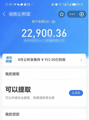 沁阳房子全款能取公积金吗（全款房可以提取公积金多少余额）